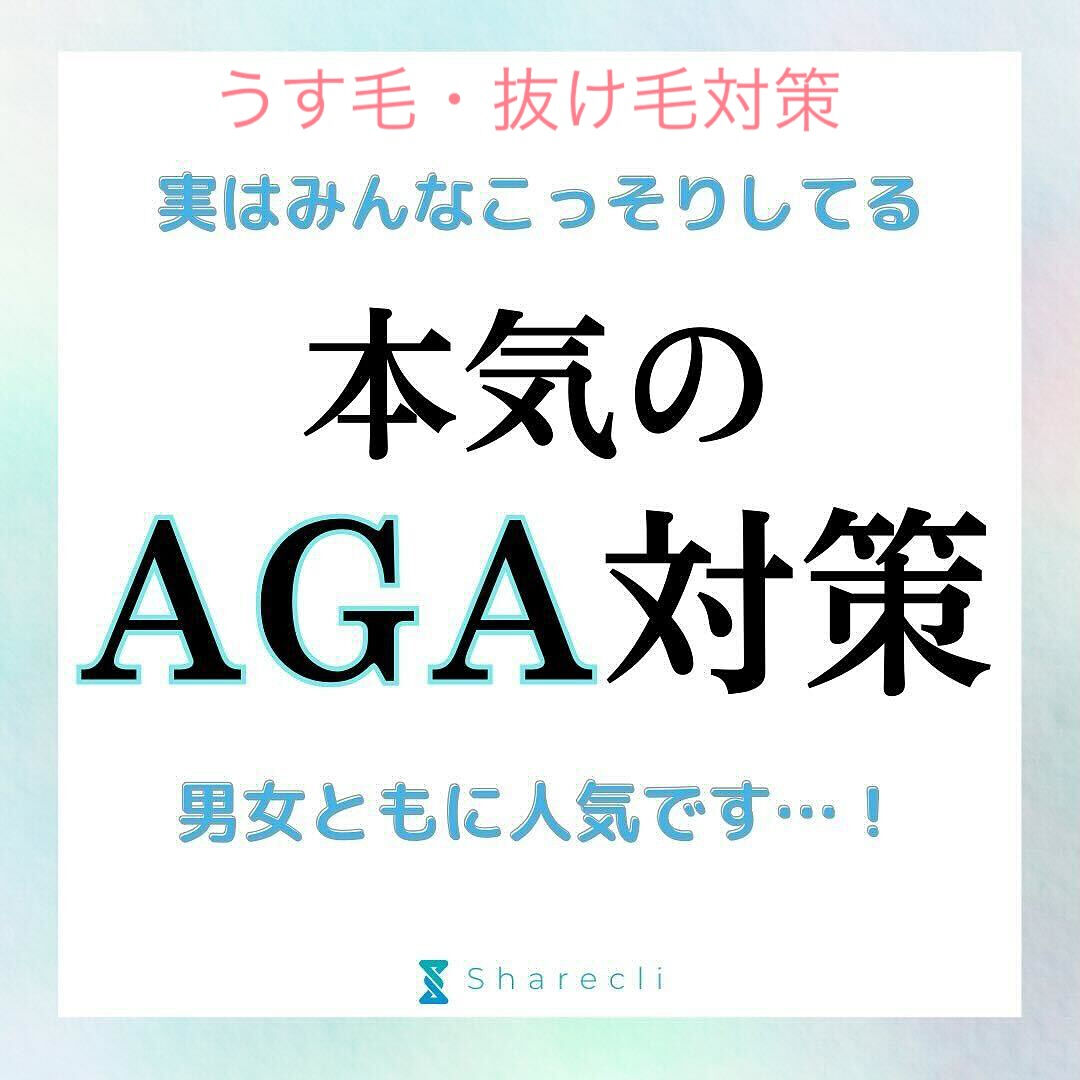 ＼男性、女性の気になる薄毛・抜け毛対策！／