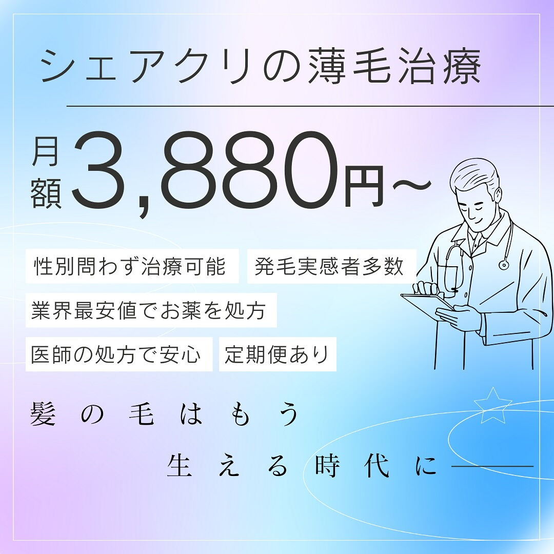 ＼男性、女性の気になる薄毛・抜け毛対策！／